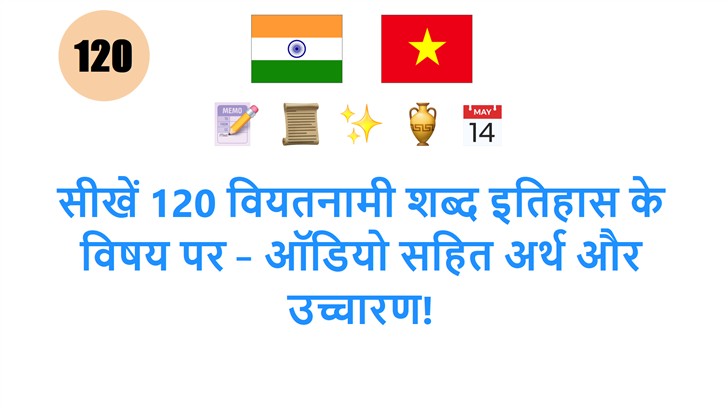 सीखें 120 वियतनामी शब्द इतिहास के विषय पर – ऑडियो सहित अर्थ और उच्चारण!